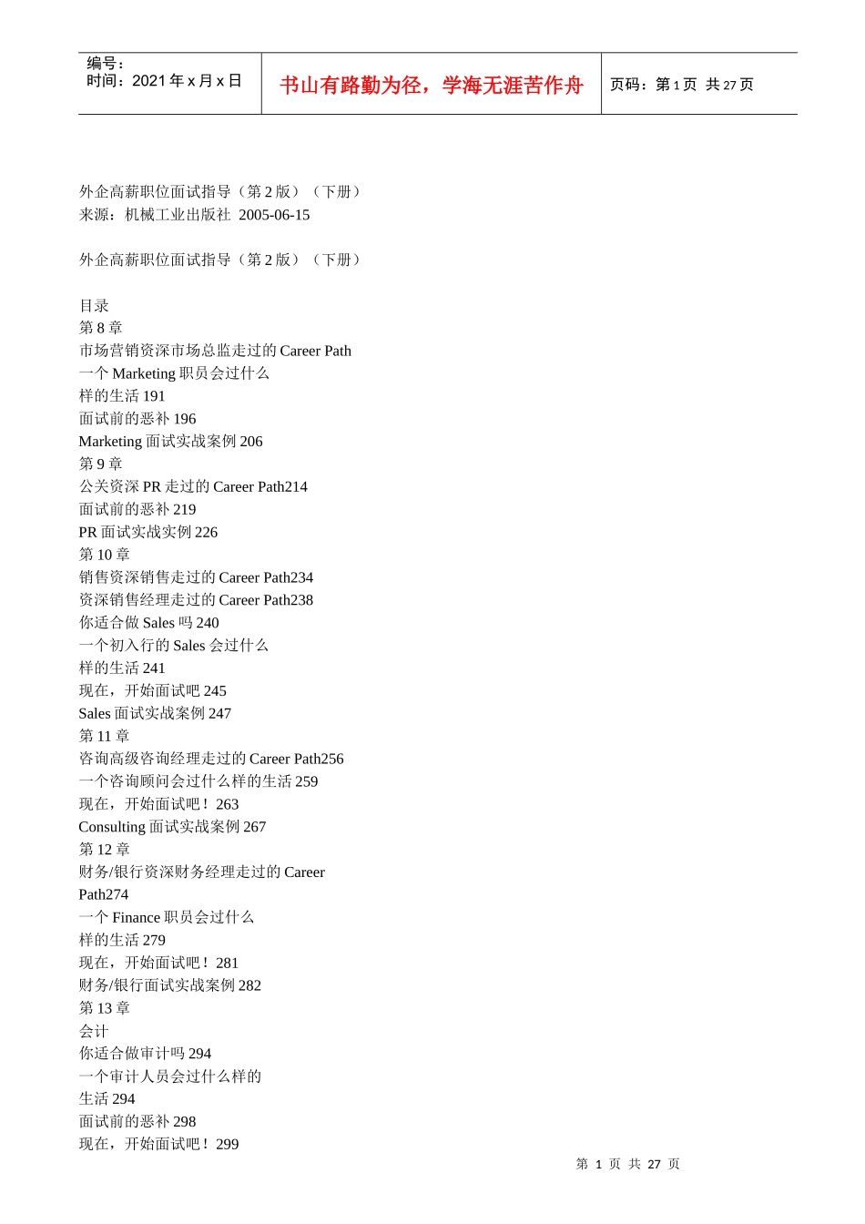 外企高薪职位面试指导_第1页