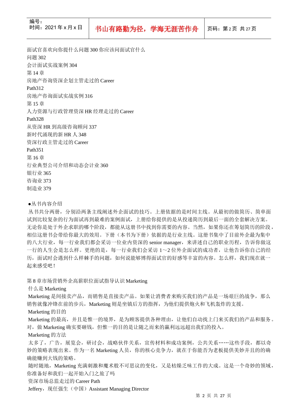 外企高薪职位面试指导_第2页