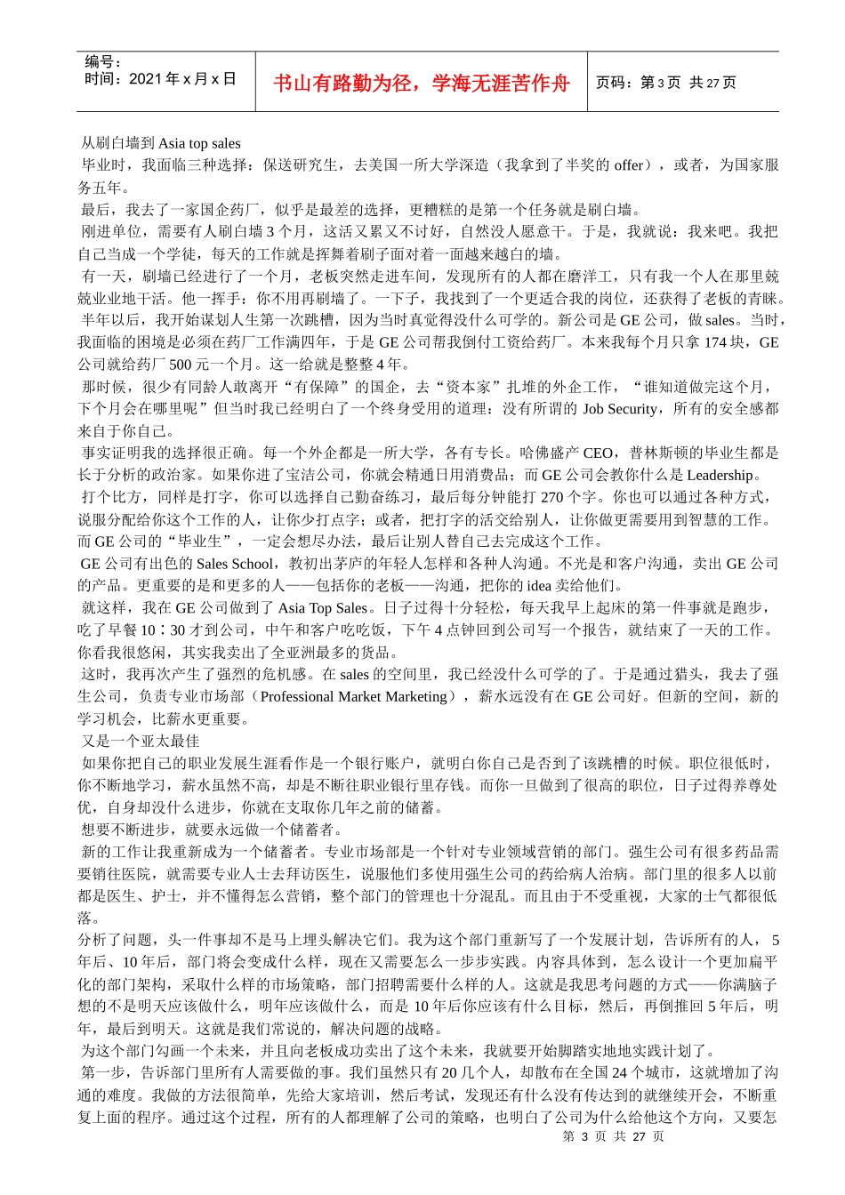 外企高薪职位面试指导_第3页