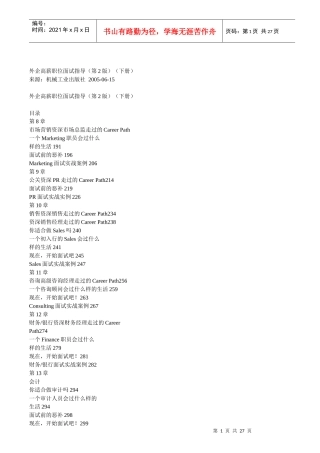 外企高薪职位面试指导