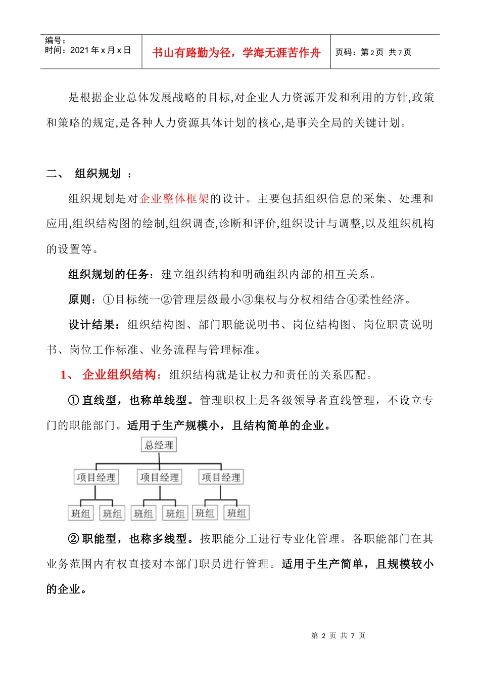 人力资源管理六大模块——规划_第2页