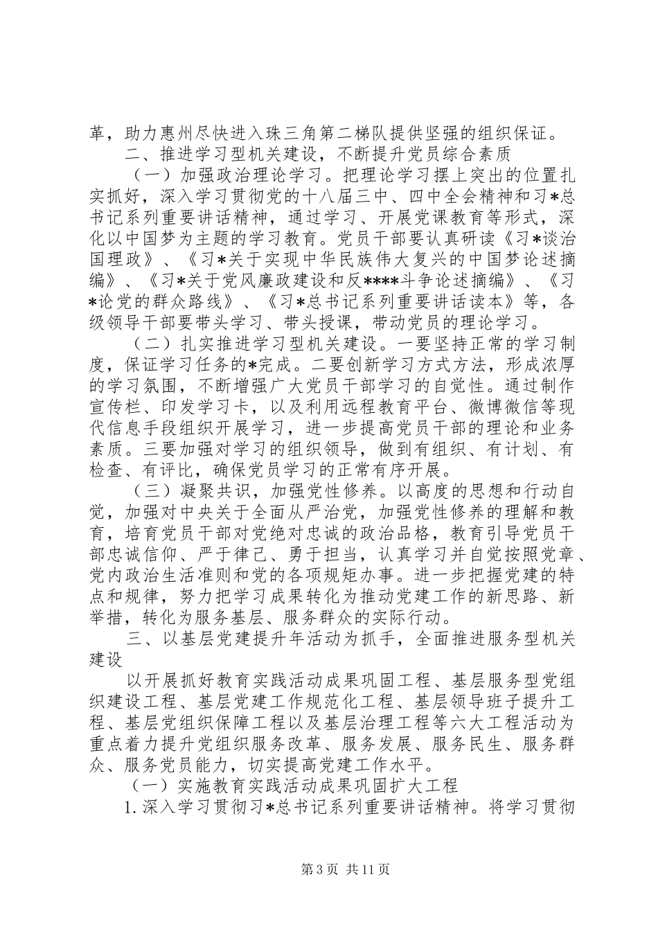 XX年月党建工作计划精选_第3页