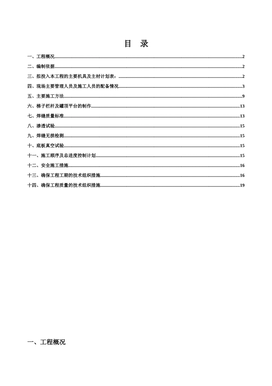 非标罐施工方案_第1页