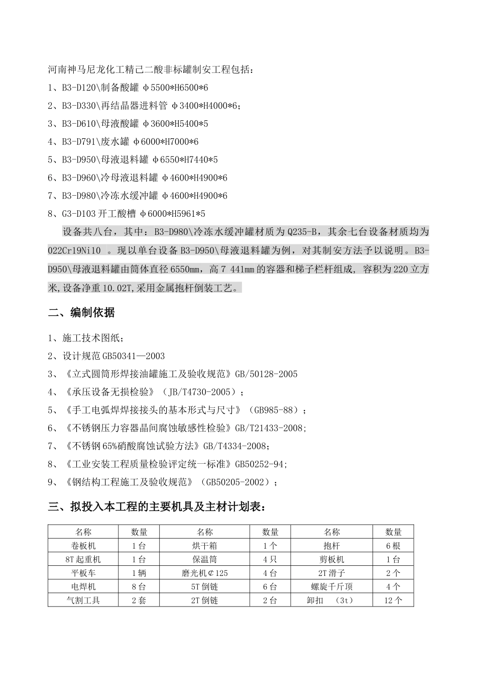 非标罐施工方案_第2页