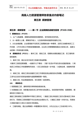 人力资源-2022XXXX年11月高级人力资源师薪酬管理重点笔记