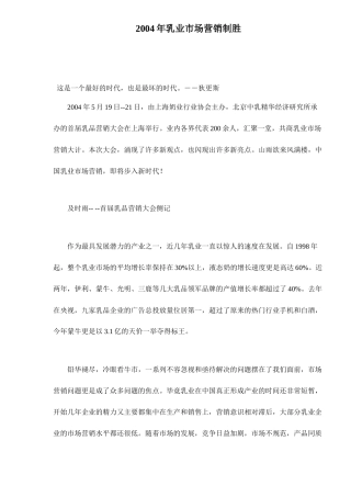某某年乳业市场营销制胜