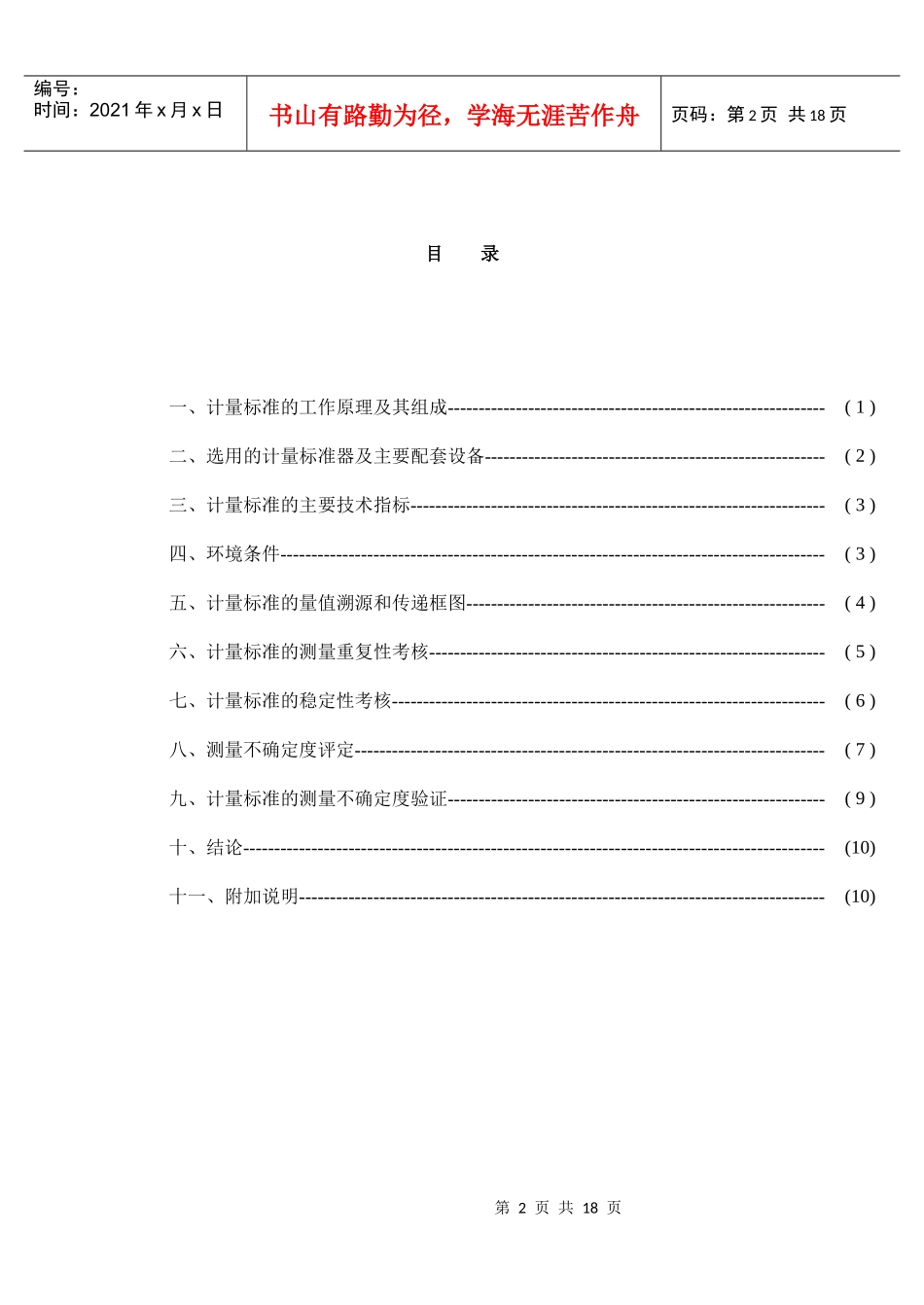 人力资源-2022080630特衡公司计量建标报告do 伺服压力源_第3页