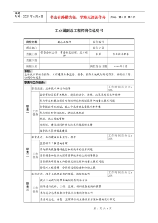 工业园副总工程师岗位说明书