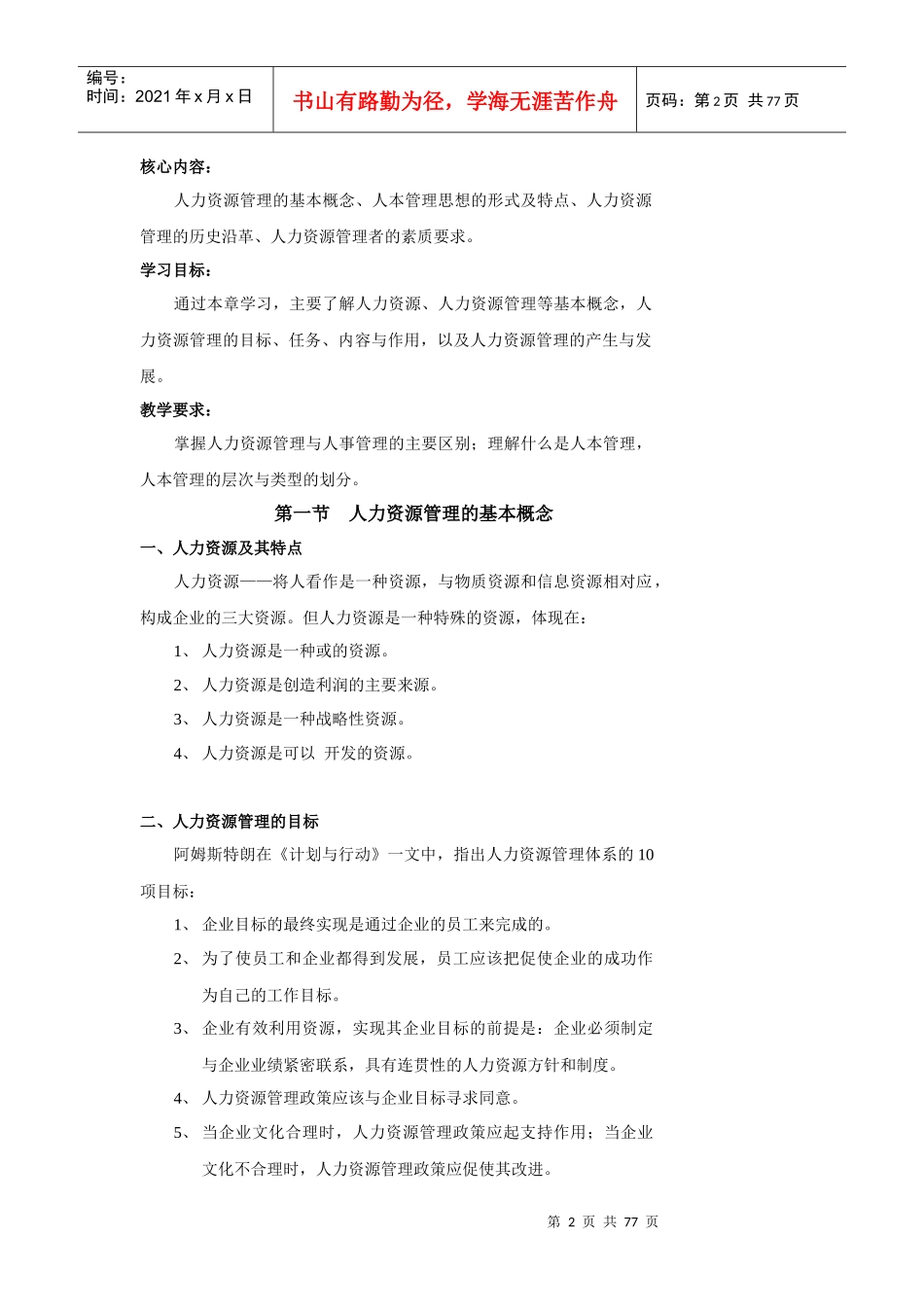 人力资源管理框架图-课程中心_第2页