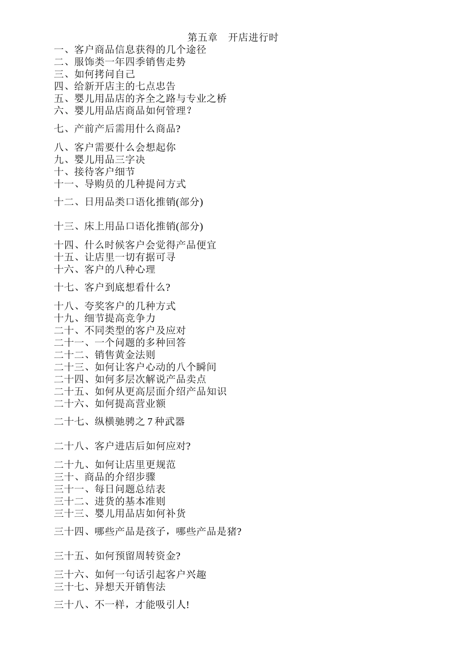 母婴店开店入门手册_第2页