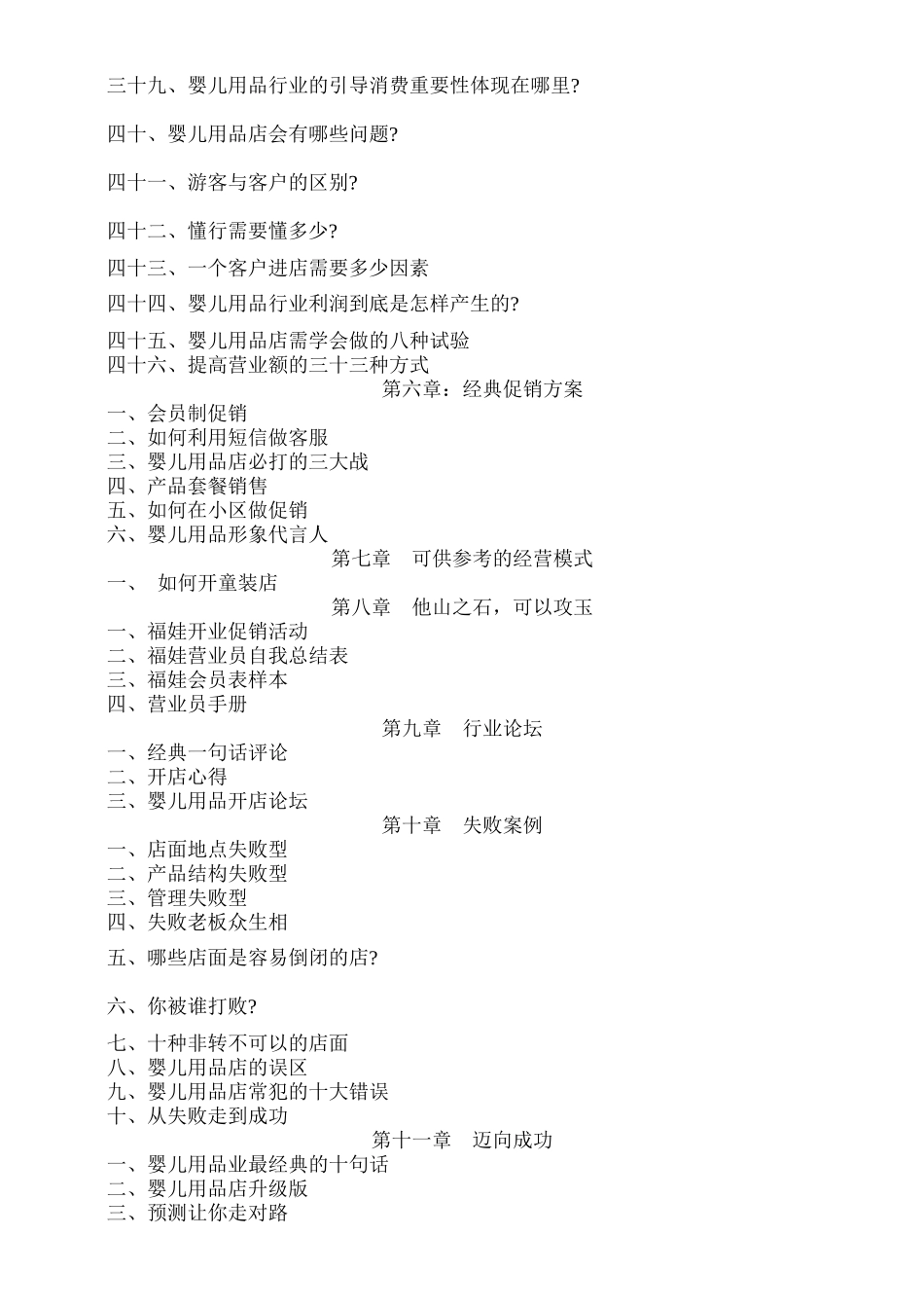 母婴店开店入门手册_第3页