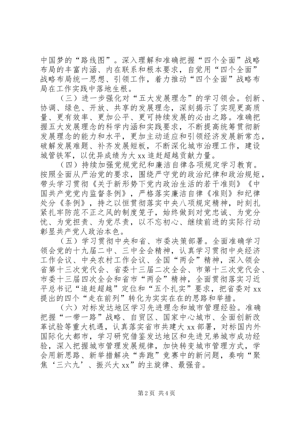 城市管理局XX年中心组理论学习计划_第2页