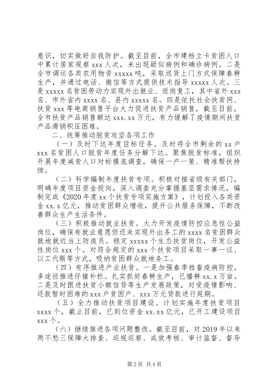 XX年全市脱贫攻坚工作推进情况和下步工作计划_第2页