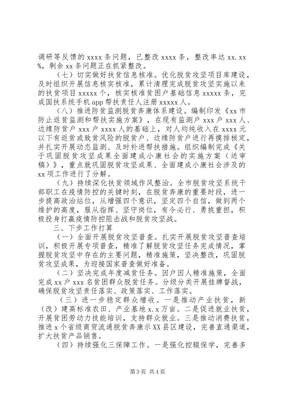 XX年全市脱贫攻坚工作推进情况和下步工作计划_第3页