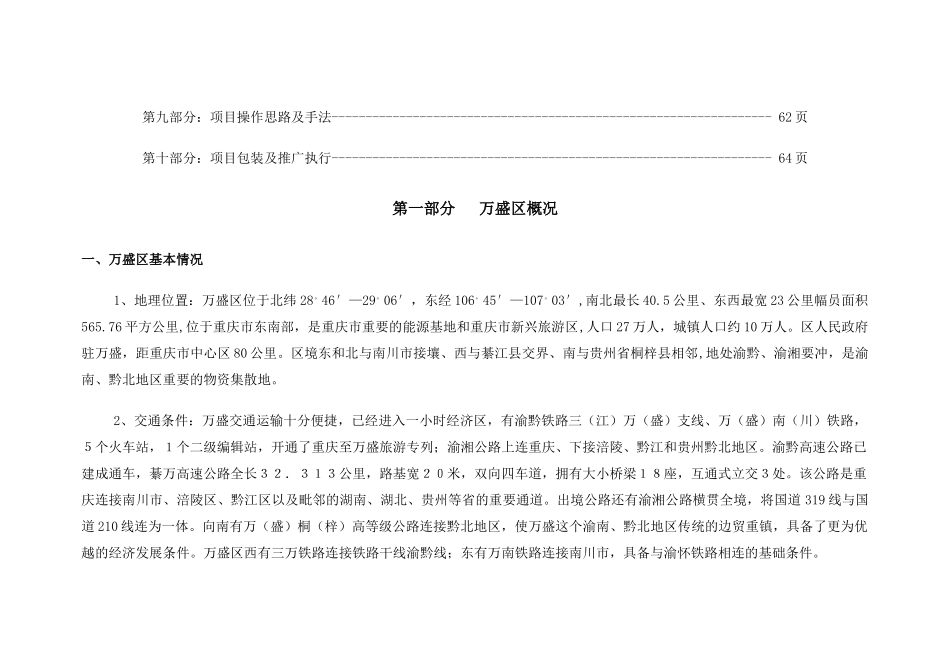 某商业裙楼项目营销策划方案_第3页