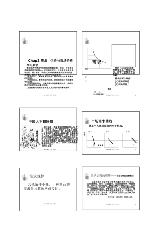 经济学之需求、供给与市场价格