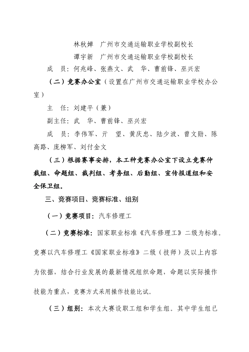 人力资源-2022XXXX年广东省职业技能大赛广州选拔赛汽车修理工竞赛实施方案_第2页