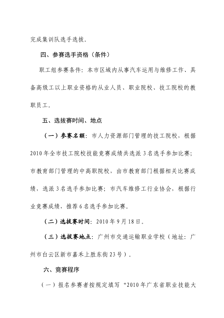 人力资源-2022XXXX年广东省职业技能大赛广州选拔赛汽车修理工竞赛实施方案_第3页