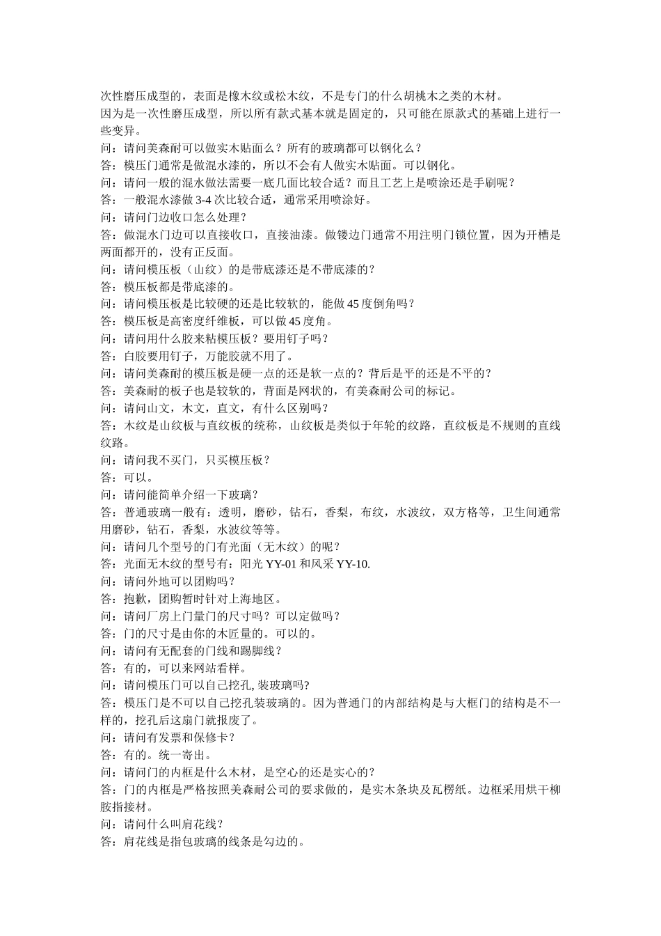 辽天人合一装修资料概况_第2页