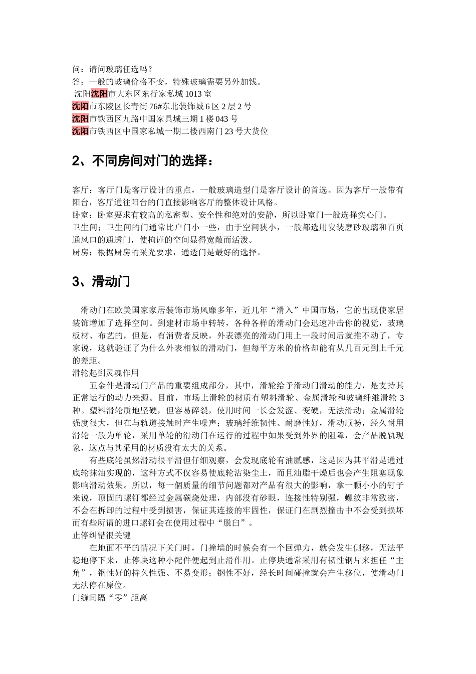 辽天人合一装修资料概况_第3页