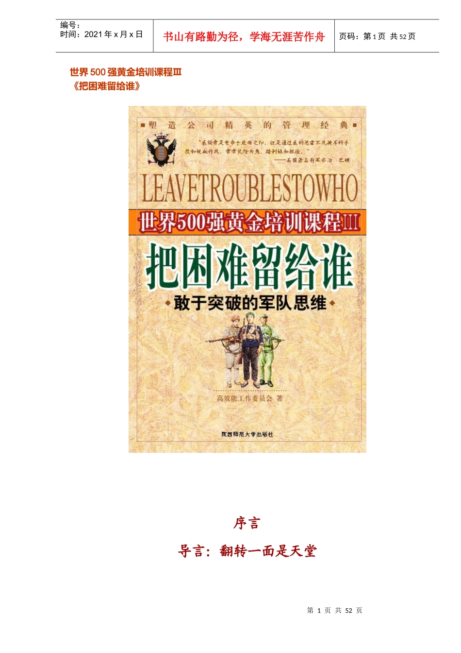 世界强黄金课程讲座培训_第1页
