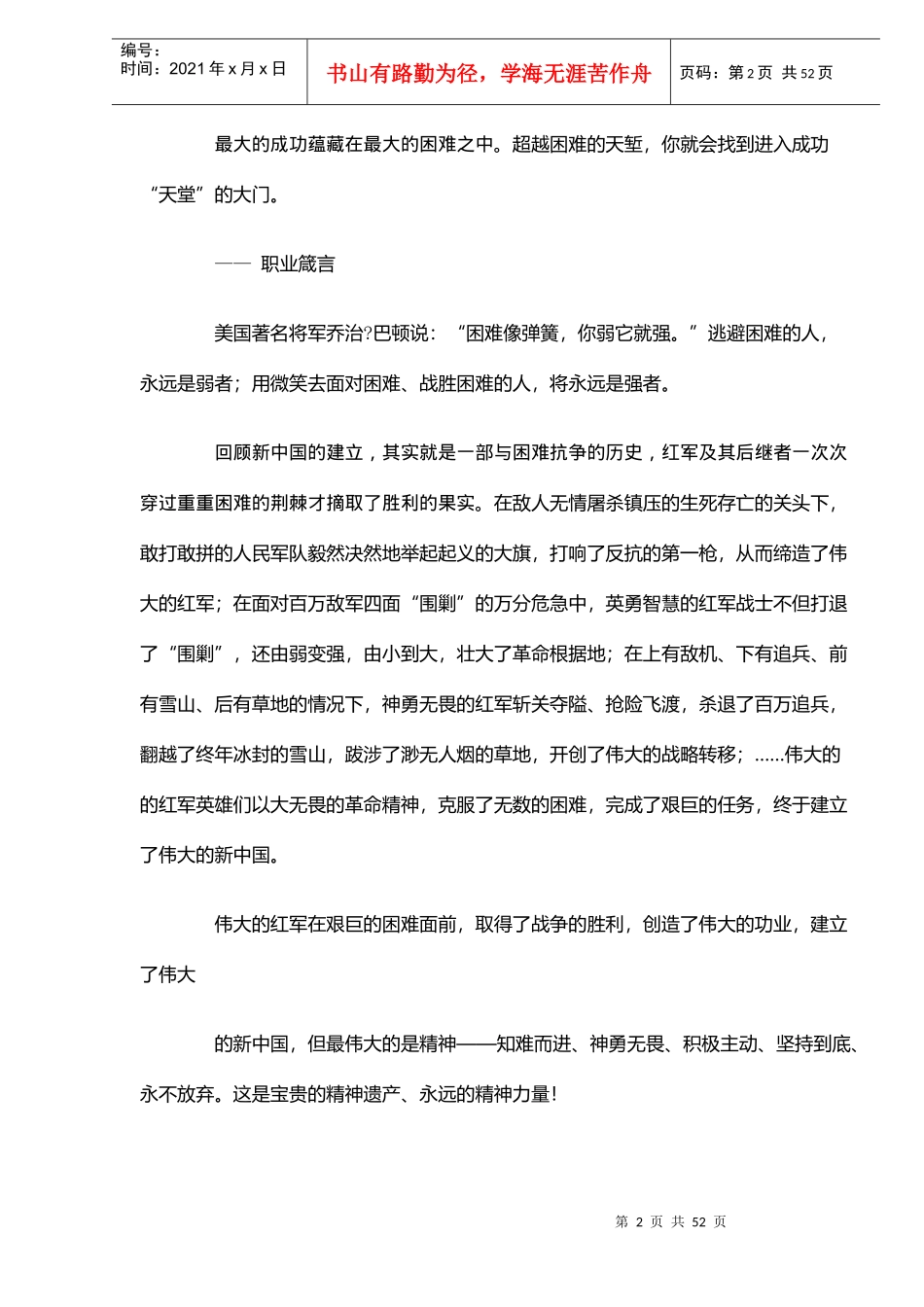 世界强黄金课程讲座培训_第2页