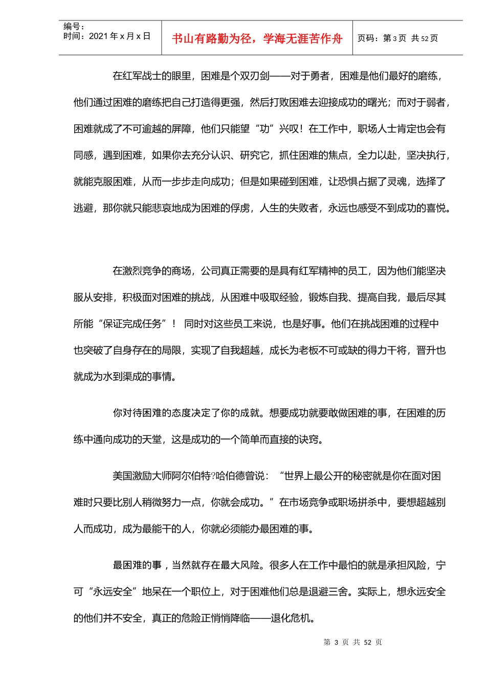 世界强黄金课程讲座培训_第3页