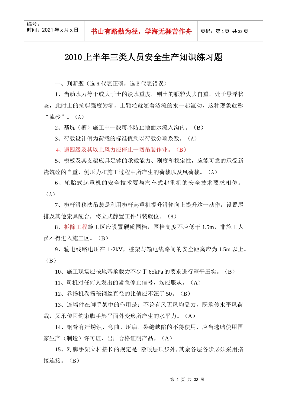 三类人员考试复习资料_第1页