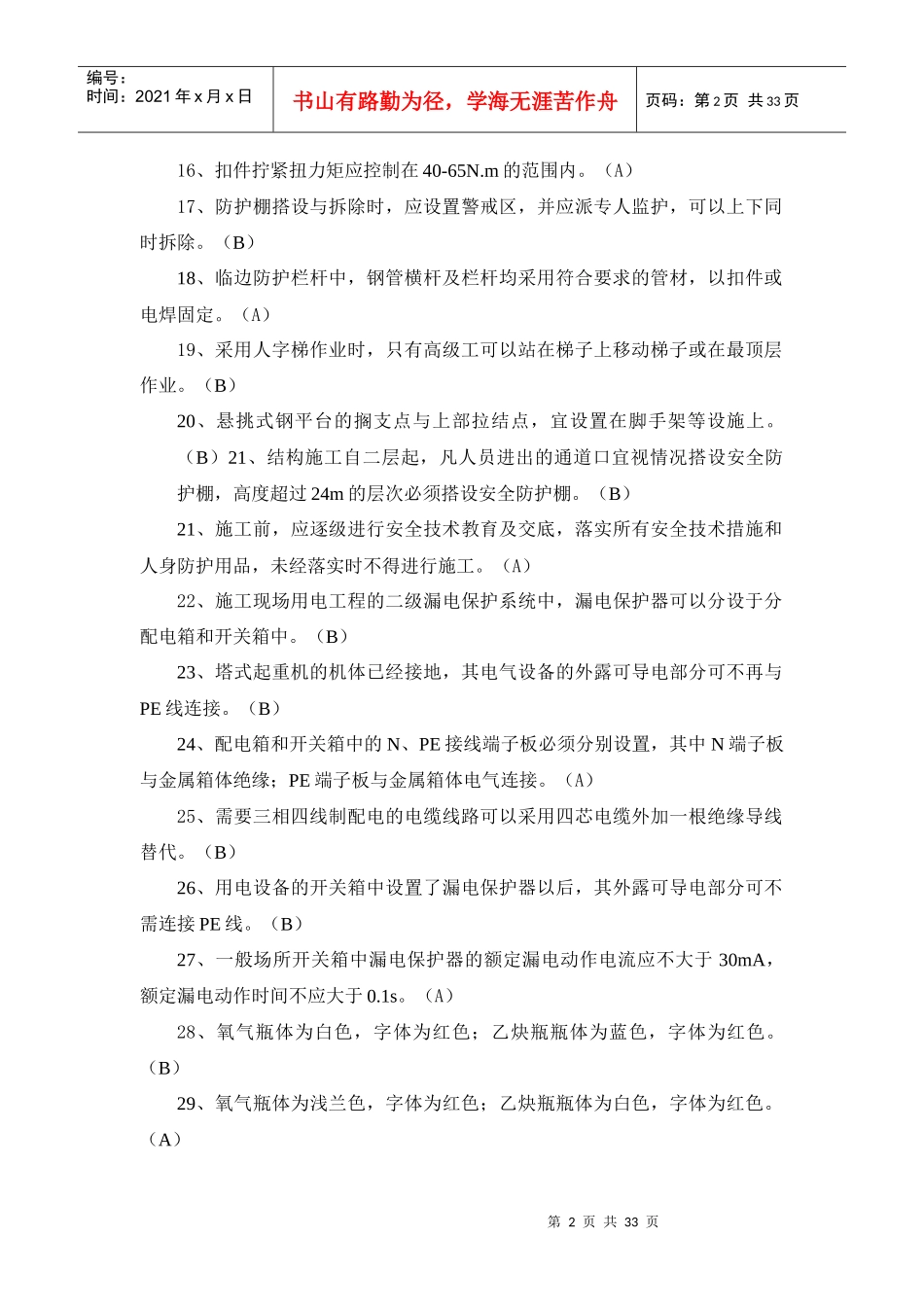 三类人员考试复习资料_第2页