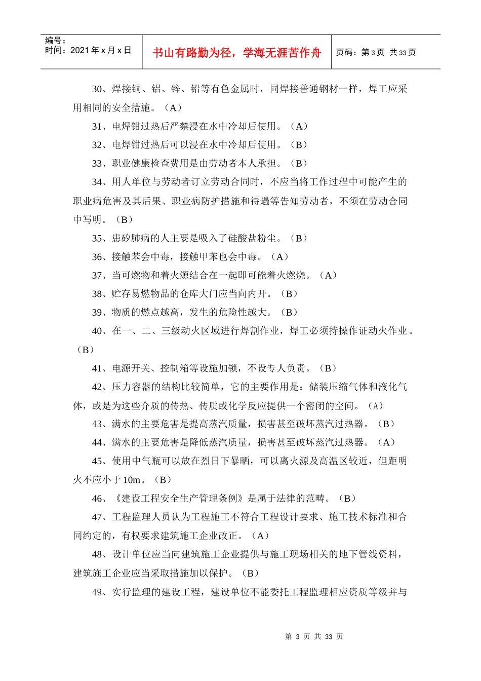 三类人员考试复习资料_第3页