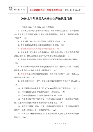三类人员考试复习资料