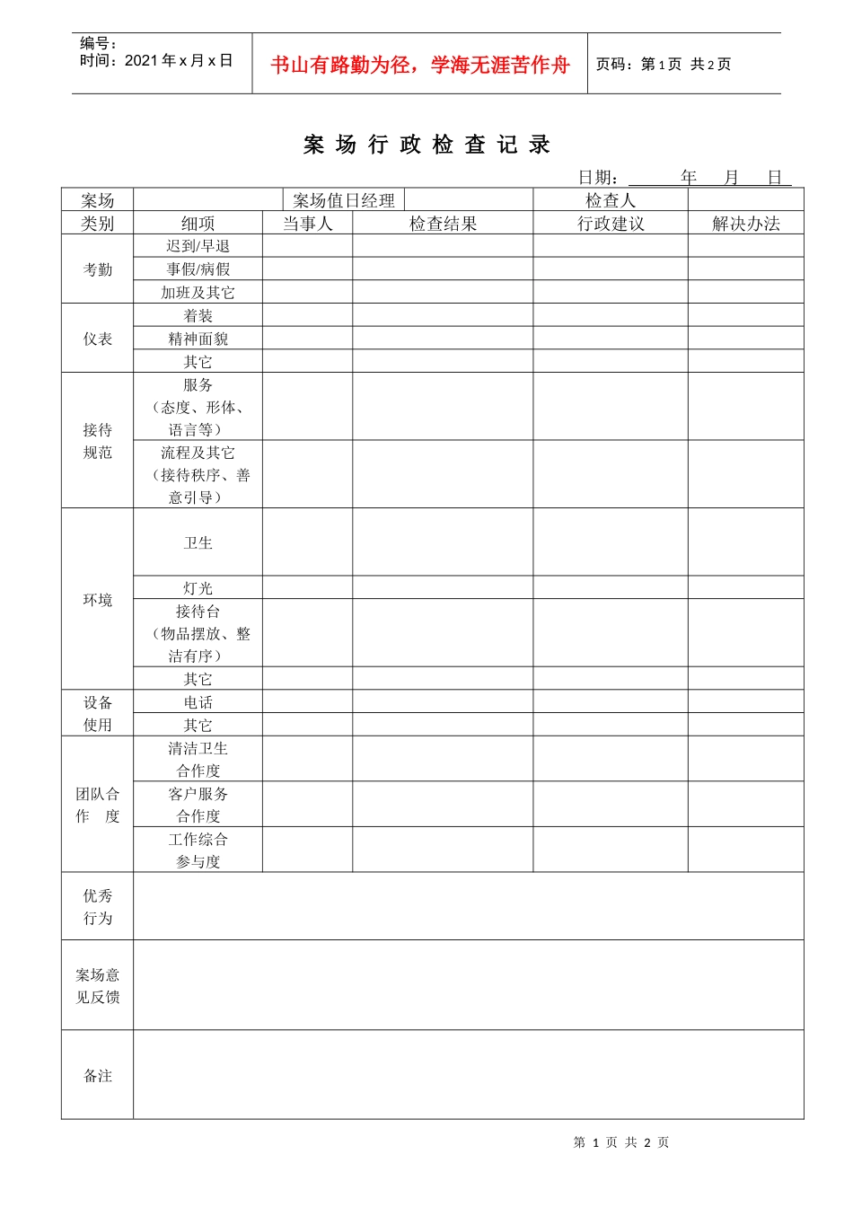 人力资源-2022113行政检查记录_第1页