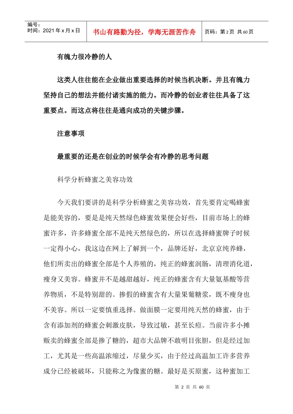 哪些性格有助于创业_第2页