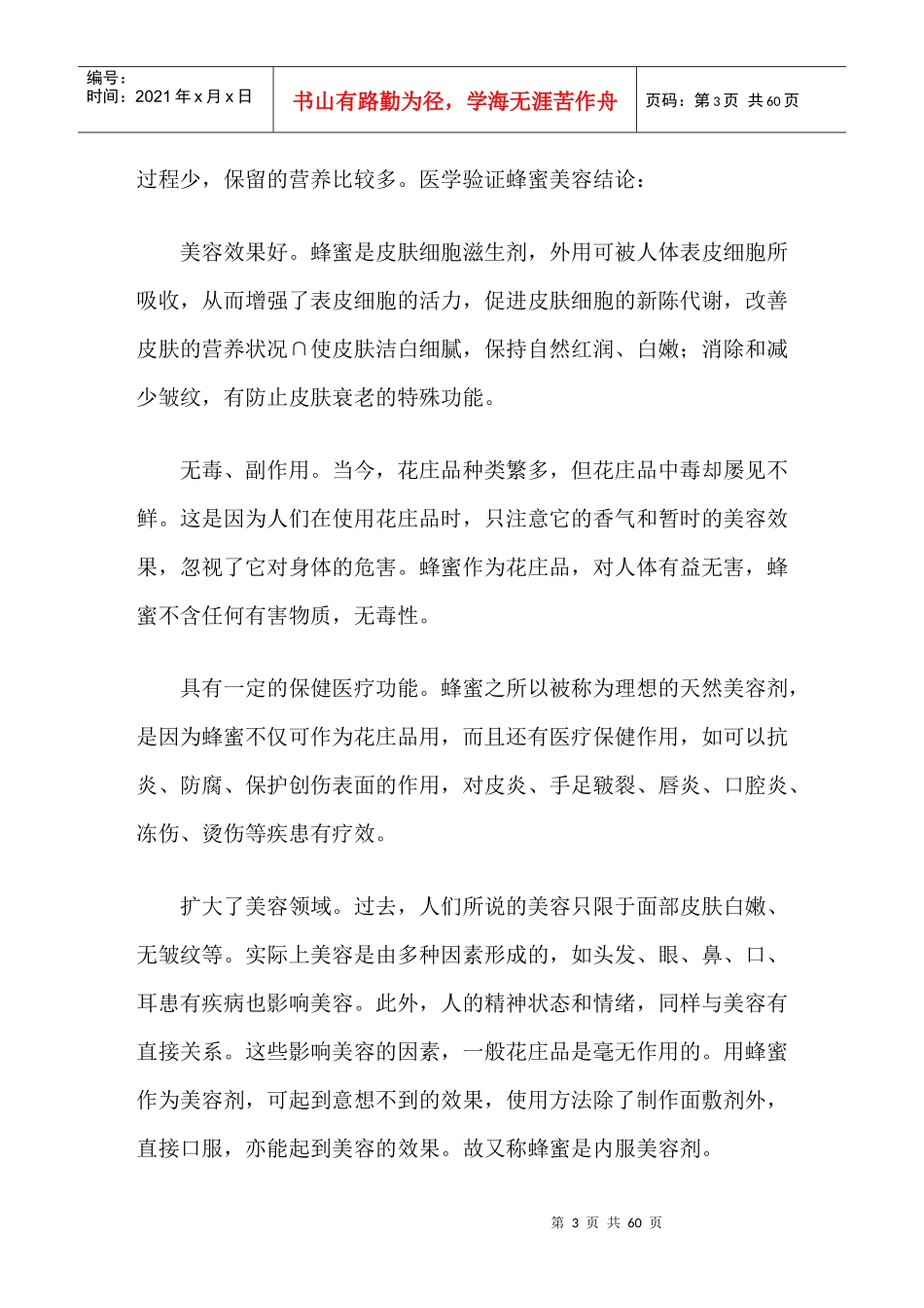 哪些性格有助于创业_第3页