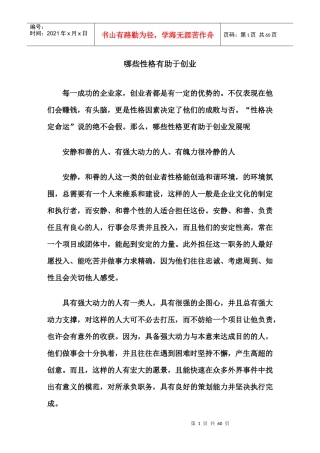 哪些性格有助于创业