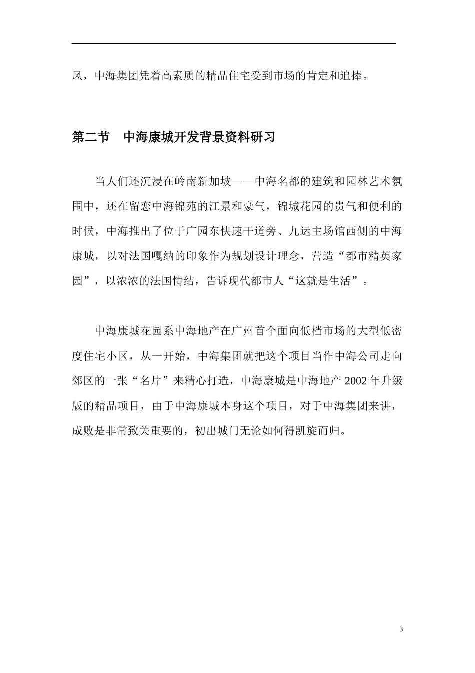 中海康城实战档案全集_第3页