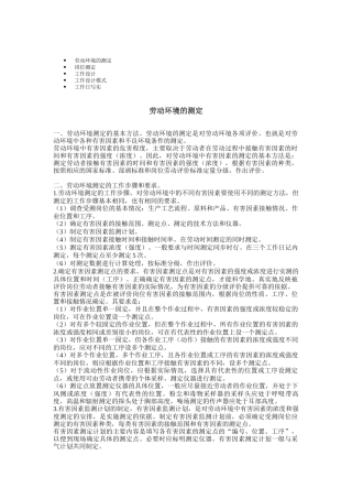 工作设计模式与岗位测定