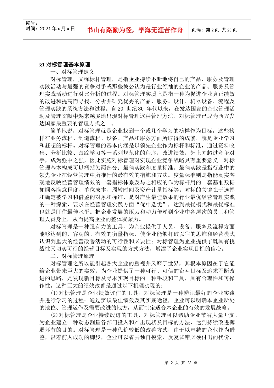 对标管理培训材料_第2页