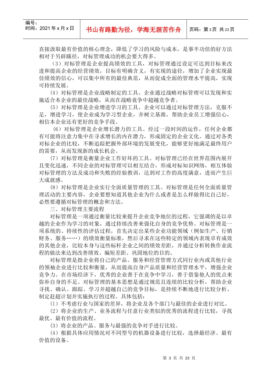 对标管理培训材料_第3页