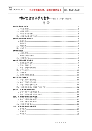 对标管理培训材料