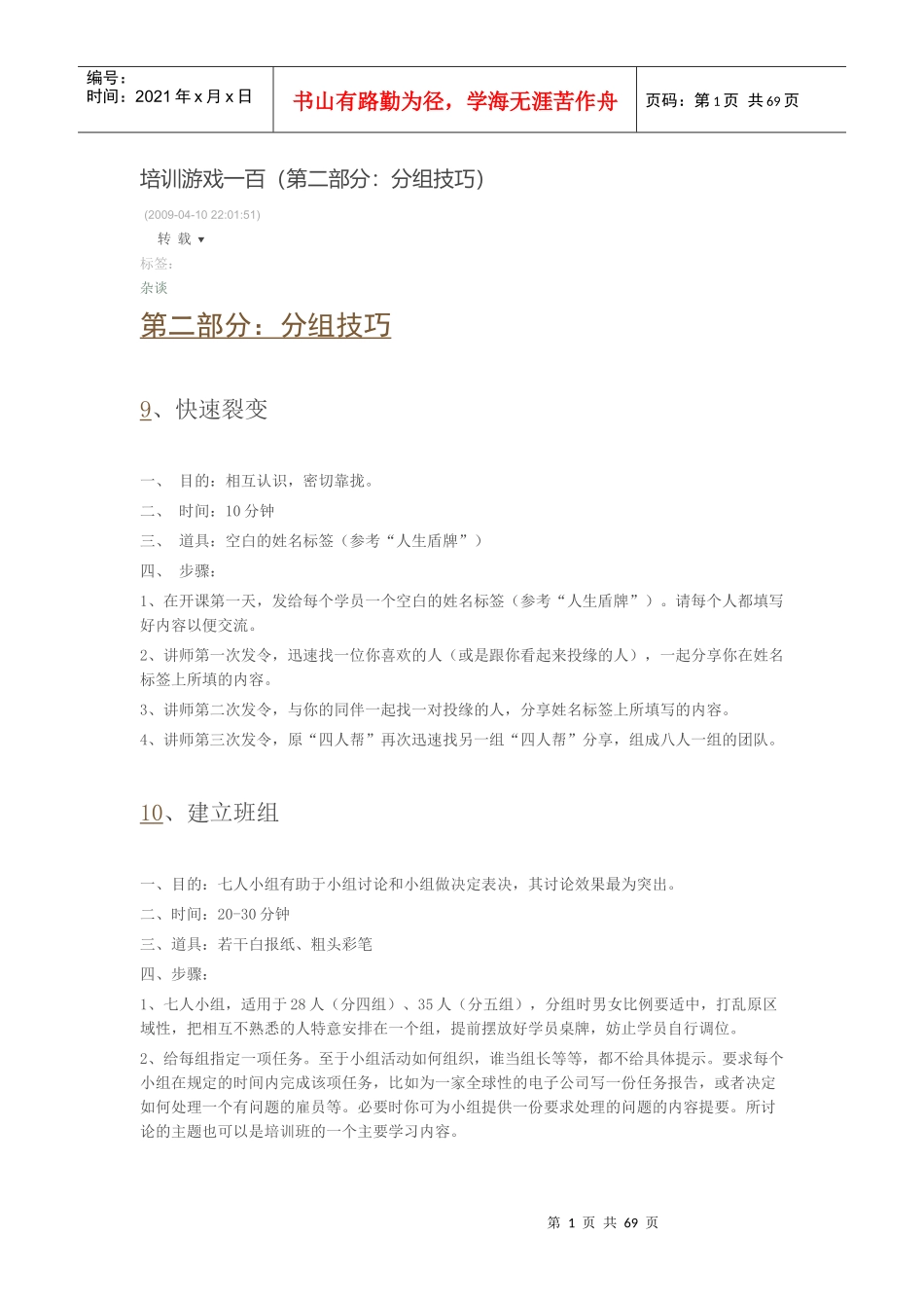 培训游戏一百_第1页