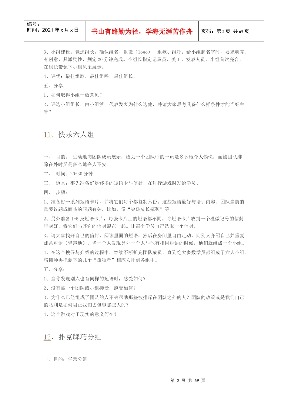 培训游戏一百_第2页