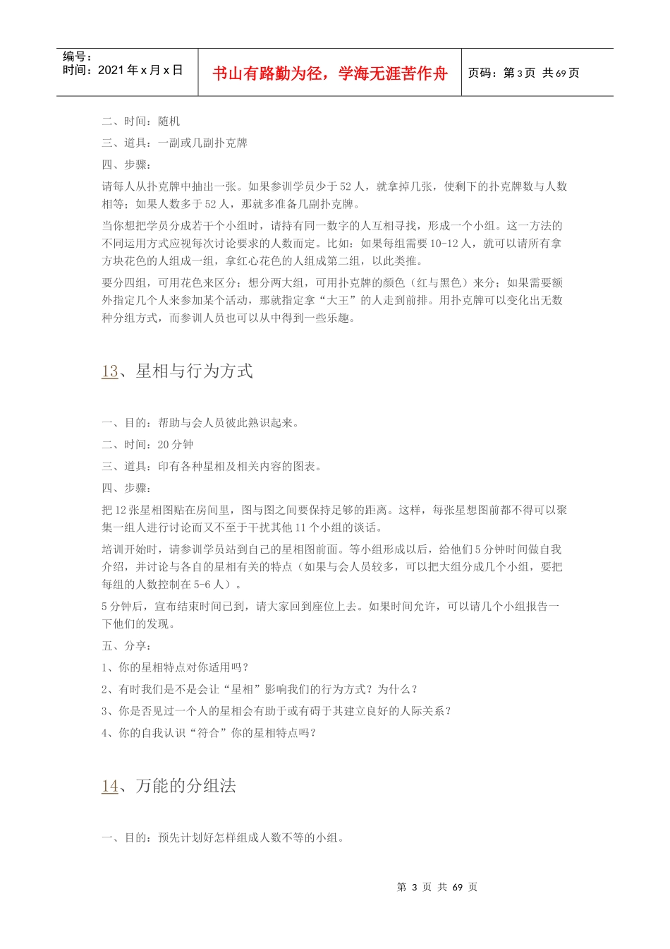 培训游戏一百_第3页