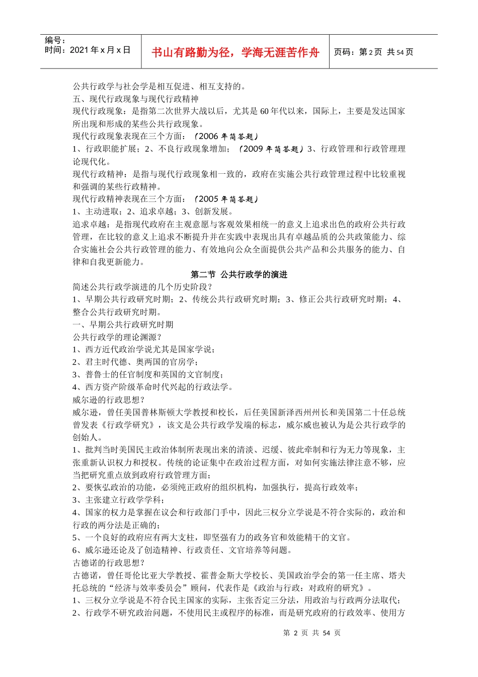 公共行政学笔记(精华版)_张国庆_第2页