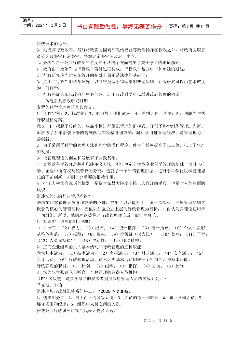 公共行政学笔记(精华版)_张国庆_第3页