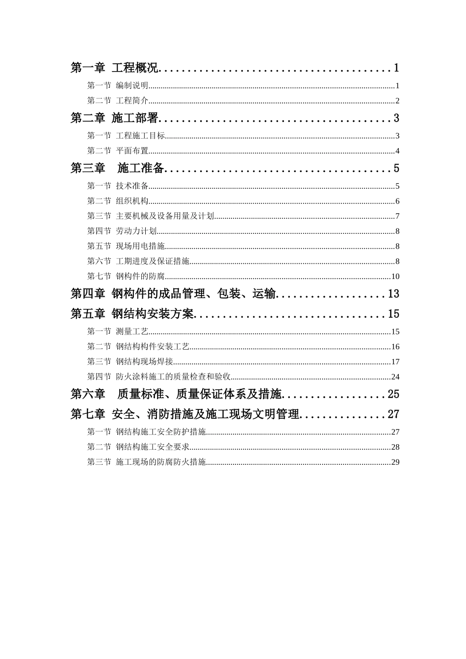 钢结构夹层施工方案_第2页