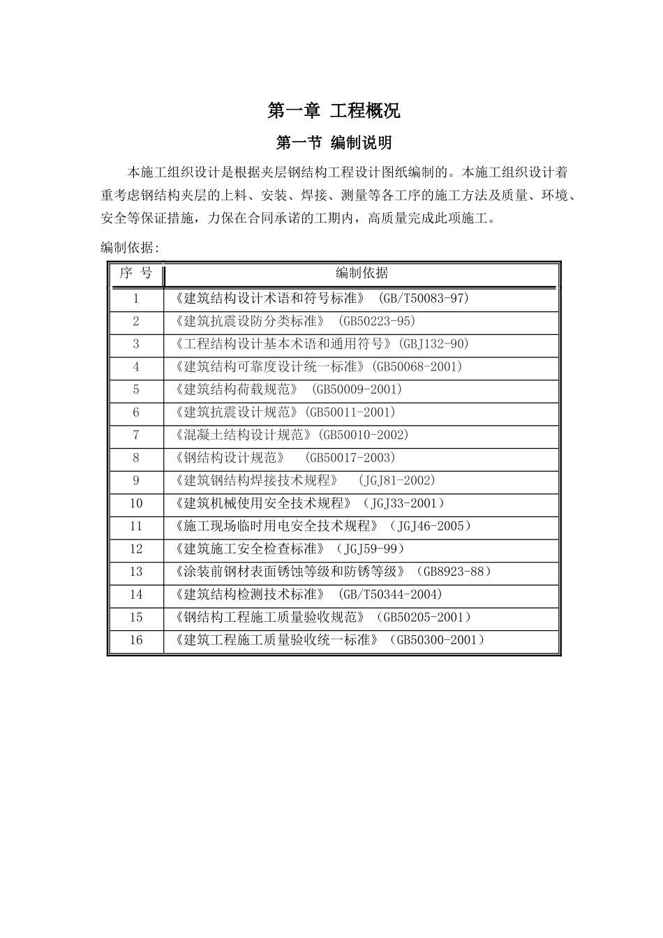 钢结构夹层施工方案_第3页
