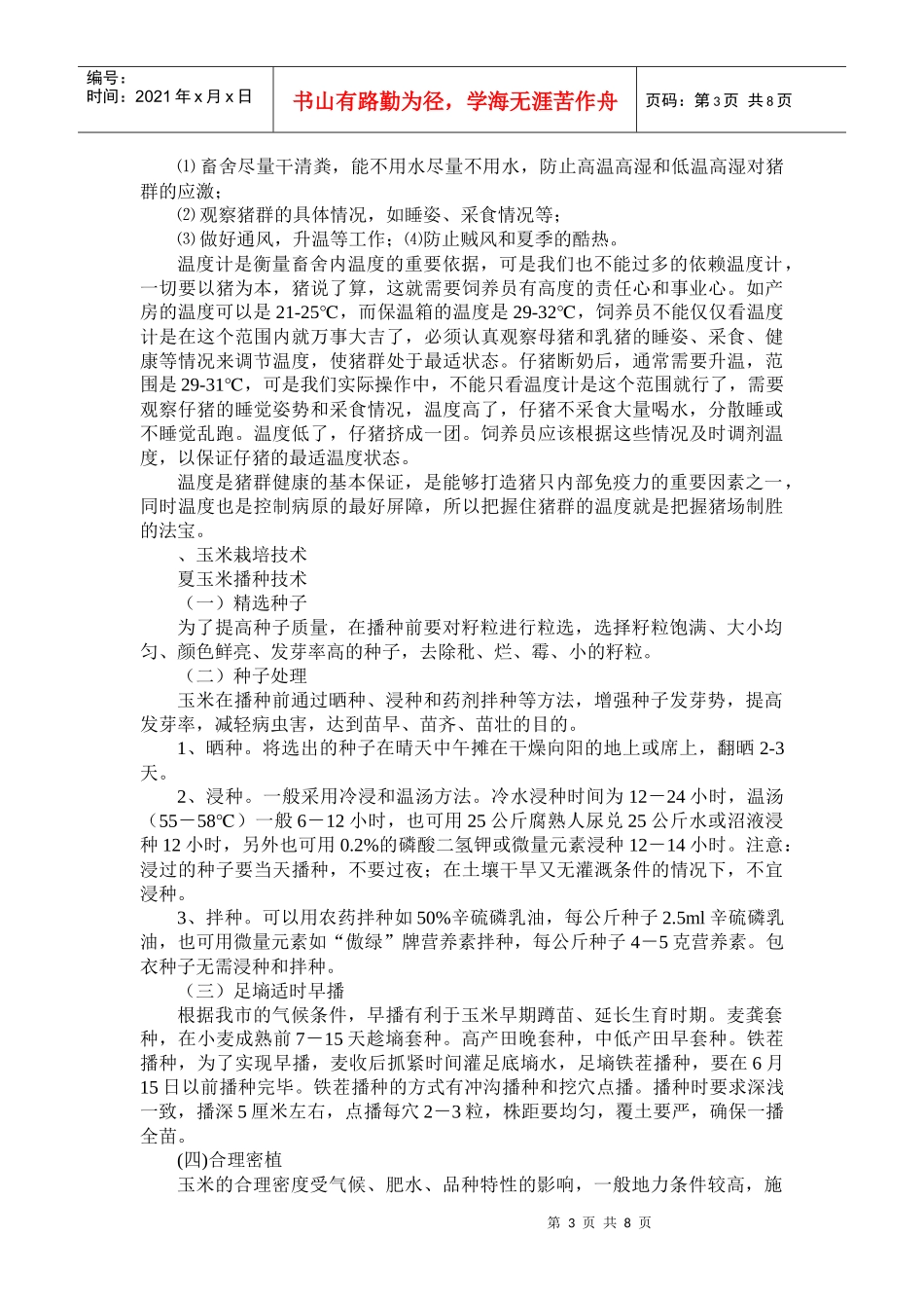 农村实用技术培训讲稿_第3页