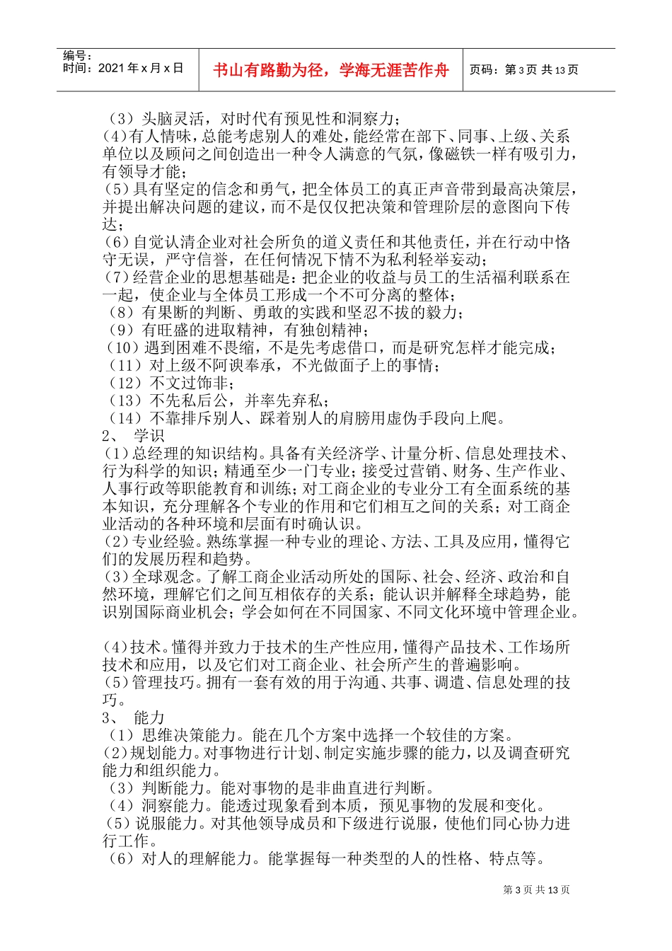 企业分层培训_第3页