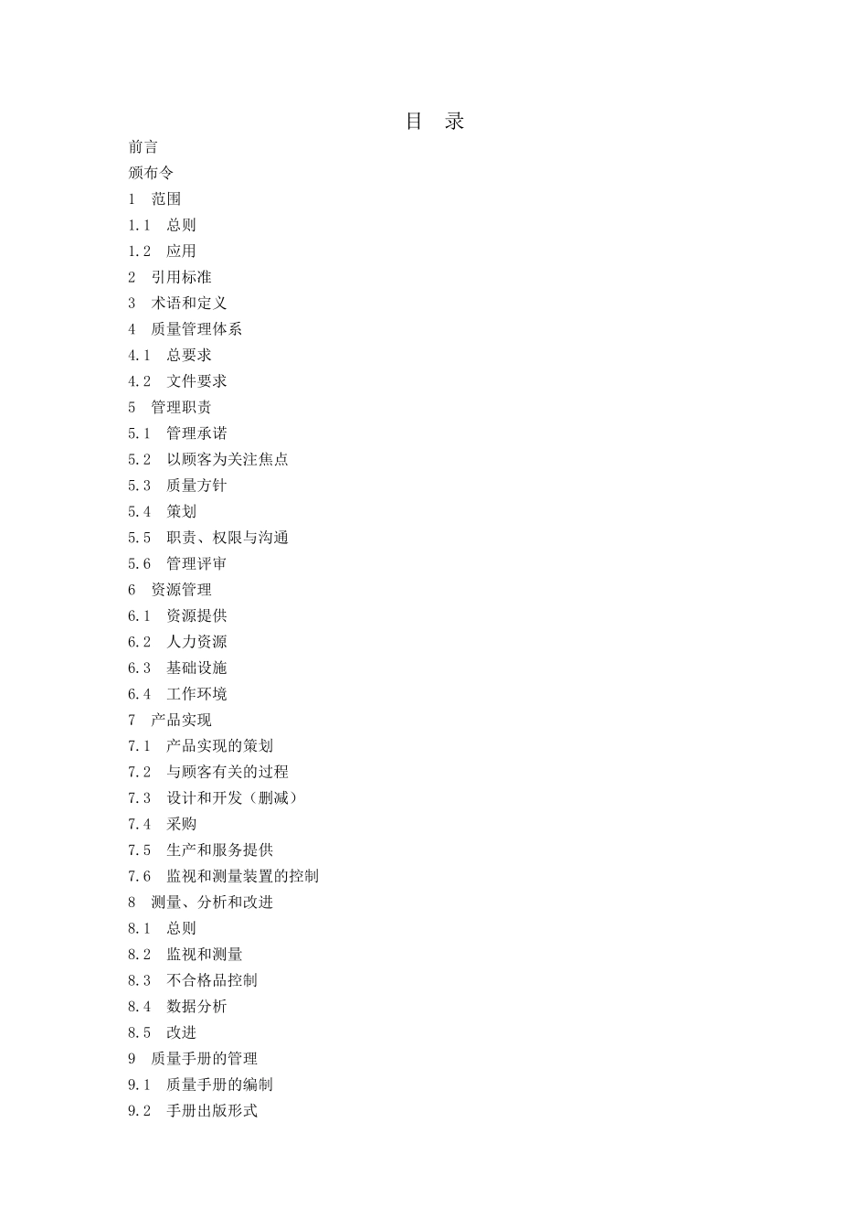 服务业质量手册_第2页